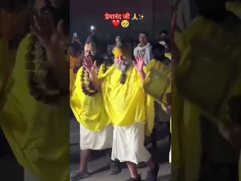 प्रेमानंद महाराज जी ॥🙏💖✨💐 #newsong #premanandjimaharaj #premanandjipravachan #shortsfeed