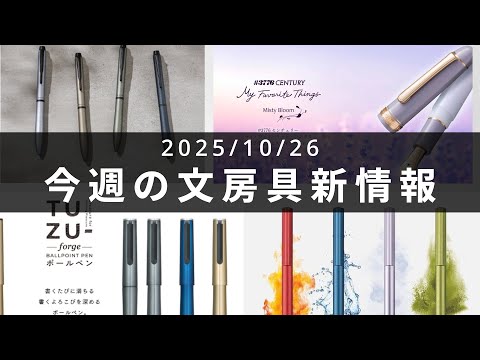 アクロドライブに10thモデル登場【第116回 今週の文房具新情報】