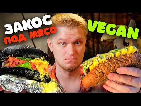 Нафига ВЕГАНЫ косят ПОД МЯСО? Первая адекватная веганская доставка. Hood street food