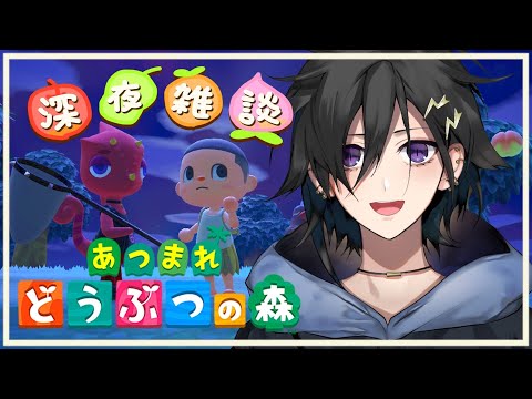 【 あつまれ どうぶつの森 】 チルくやる 深夜の森【 奏手イヅル / ホロスターズ 】