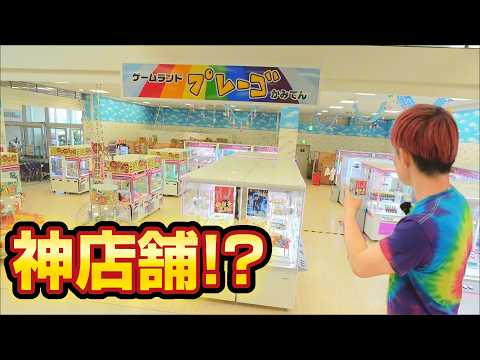 クレーンゲーム生活で景品100個獲得するまでおわれまテン！ゲームランドプレーゴ加美店