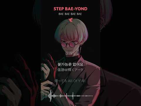 【MV】STEP BAE-YOND / BAE shorts.ver #燕夏準 (CV:#村瀬歩)