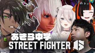 【ストリートファイター6】あきひろ中学校エレナ編【荒咬オウガ /ホロスターズ】