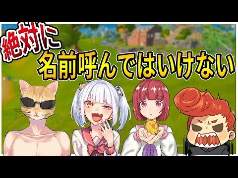 【フォートナイト】俺たちは名前を呼び合う事ができなくなりました...　　【史上最悪の縛り/バーボン】