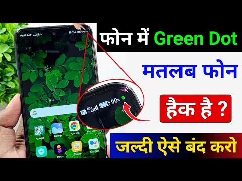 Green Dot On Phone Screen | Mobile Me Green Dot Kya Hota Hai | Green Dot Kaise Hataye | Green Dot
