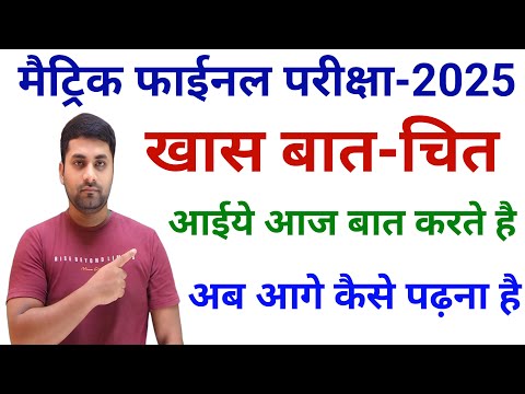 बच्चों से खास बात-चित || Board Exam 2025 || Class 10th || Ask Class