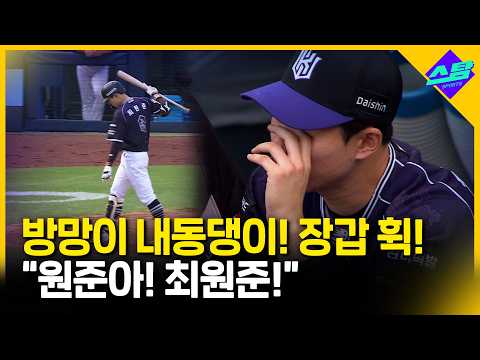 <strong>장갑</strong> 휙! “원준아! 최원준!”