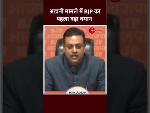 Shorts: अडानी मामले में BJP का पहला बड़ा बयान | Gautam Adani US Bribery Scheme | Sambit Patra |