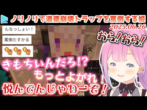 【ホロ鯖】おかゆんの道徳崩壊トラップでルーナイトを悦ばせるんなたん【2025.06.26/ホロライブ切り抜き】