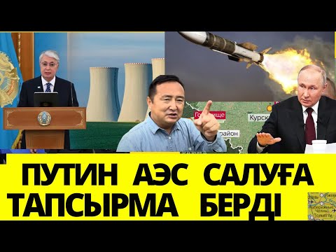 ТОҚАЕВ ЕШКІМ КҮТПЕГЕН ШЕШІМ ҚАБЫЛДАДЫ    УКРАИН ОРЫС АҚШ ҚЫТАЙ ШҰҒЫЛ ХАБАРЛАРЫ   Серікжан Біләшұлы