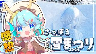 【雑談】さっぽろ雪まつり感想＆バレンタインのお知らせ【竜田万秋/Vtuber】