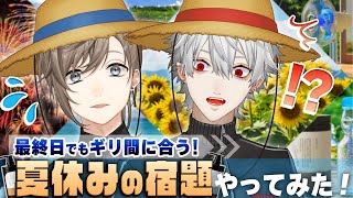 【#にじココネ】夏休み終わるぞ！お前ら宿題ちゃんとやったか？【叶｜葛葉｜にじさんじ】