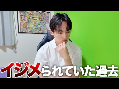 イジメを受けていました。