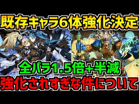 超転生キャラ2体強化！既存キャラも強化！リーダースキルまで強くなってて草【パズドラ】