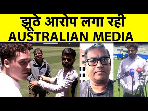 JADEJA VS AUSTRALIAN MEDIA: सवालों के जवाब ना देने का असली सच, झूठे आरोप लगा रही है MEDIA #indvsaus