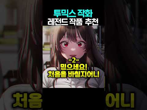 투믹스 작화 레전드 작품 추천 TOP3