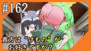 #162【けもフレ3】3度目となる、探検隊との日々をお届け【つみき荘】