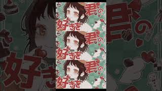 ちょこっとチョコレート - #shorts #original  #LON #valentinesday   #vtuber