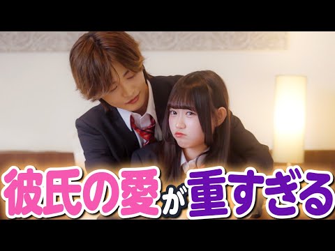 「狂ってるよ!!!」ヤンデレ男子と付き合った結果が…