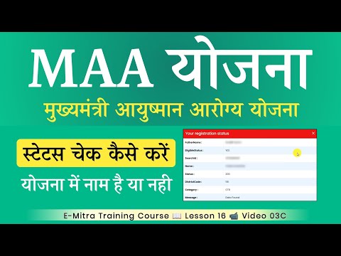 maa yojana kaise check kare | mukhyamantri ayushman arogya yojana status check online 2025