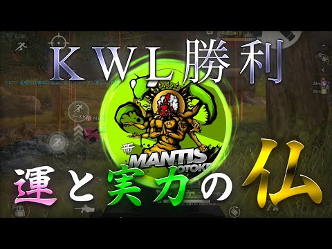 【荒野行動】運と実力の仏　KWL4月度DAY2-3勝利