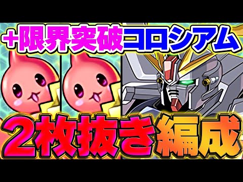 【1周3分】+限界突破コロシアム2枚or3枚抜き周回編成！誰でも+891作れる時代が来ましたｗｗ F91+メイドネレ編成【パズドラ】