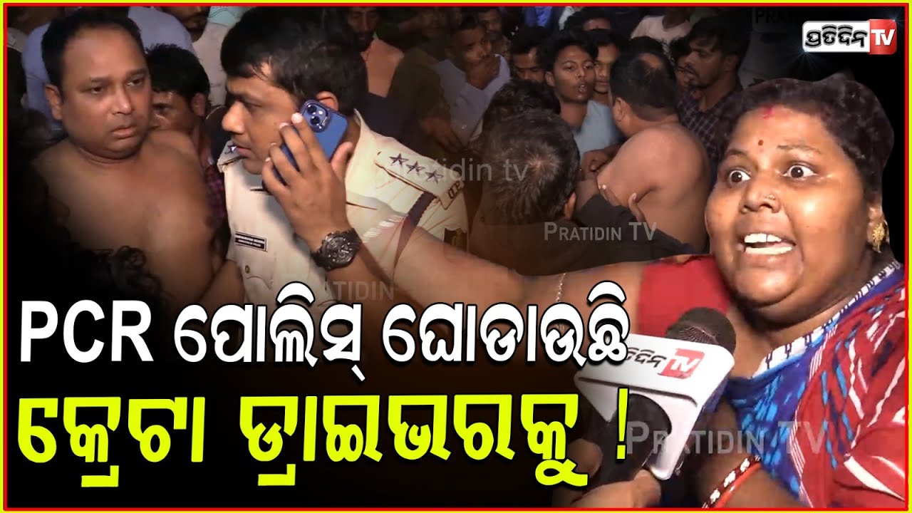 PCR ପୋଲିସ୍ ଘୋଡାଉଛି କ୍ରେଟା ଡ୍ରାଇଭରକୁ ! series of accidents at xavier square, bhubaneswar.