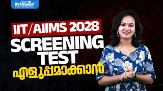 IIT/AIIMS 2028 Screening Test എളുപ്പമാക്കാനുള്ള Secret Tips! 🔥 || Brilliant Pala