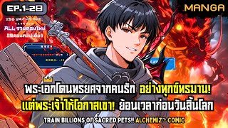 [มังงะรวมตอน] ชะตาใหม่ของราชาอัญเชิญผู้ถูกทรยศ! Part.1-28 (ตอนใหม่) ➤ มังงะจีน
