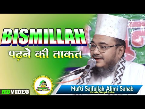 Bismillah | एक गैर मुस्लिम लड़की का वाक्या | Mufti Saifullah Alimi Kalkatta New Taqreer Bayan