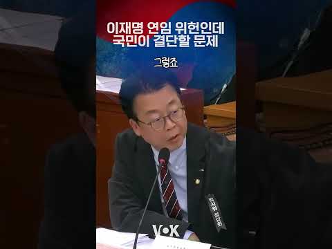 개헌 <strong>후</strong> 이재명 연임 충격발언
