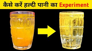 Haldi Water Experiment In Glass Magical Tricks