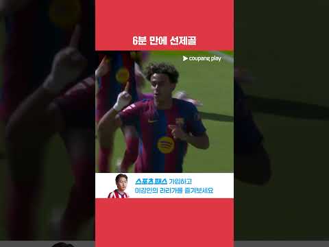 오늘도 터지는 라민 야말의 선제골 l 라리가 l 발렌시아 vs 바르셀로나