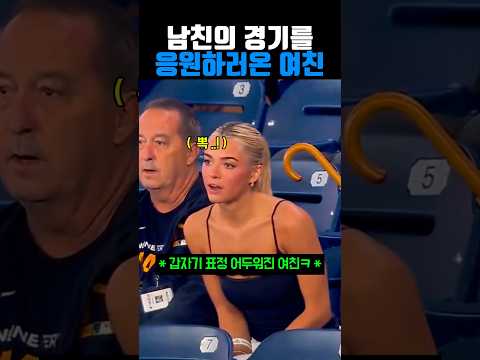 남친의 경기를 응원하러 온 여친 #야구