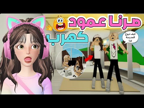 تحولنا من قزمات إلى طويلات 😳 في ماب البيوت 🏡‼️ روبلوكس Roblox