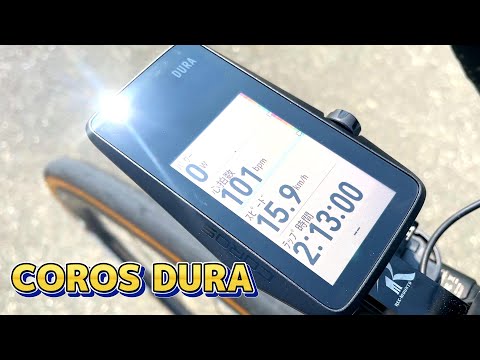 【サイクルコンピューター】ソーラー充電対応！驚異の120時間！COROS DURAを使ってみた！ #coros #ロードバイク