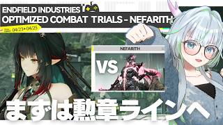 【 アークナイツ：エンドフィールド / ネタバレ注意】公認クリエイターイベ1日目、勲章目指して　#PR ぶいきゃす