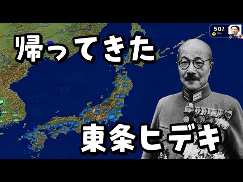 帰ってきた東條ヒデキ(2025年) 【ゆっくり実況】