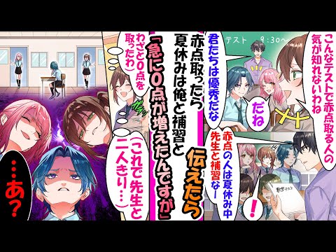 赤点取ったら先生（俺）と補修と伝えたら成績トップ美女３人全員０点取り出した【漫画】