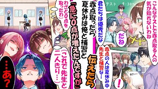 赤点取ったら先生（俺）と補修と伝えたら成績トップ美女３人全員０点取り出した【漫画】