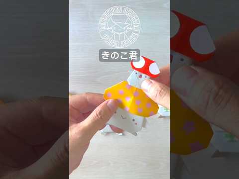 【秋の折り紙】きのこ君の折り方　#origamicraft #origamitutorial #折り紙 #折り方