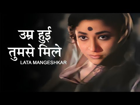 Umr Hui Tumse Mile - A Soulful Duet | Lata & Hemant Kumar | Iconic Bollywood Classics | Bahurani