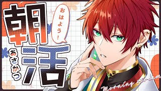 【朝活雑談】久しぶりのおはよう配信！！