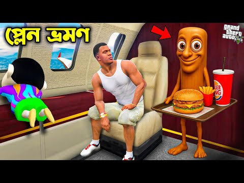 GTA 5 : Franklin & ShinChan প্রথমবার প্লেনে করে ঘুরতে গেলো 😱 l GTA 5 Bangla Gameplay 