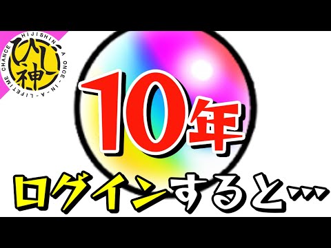 【モンスト】モンストログイン１０年やってみた！『なつかしのスクショで振り返る』歴代のタイトル画面を公開！【ひじ神】 モンスト　Monster strike