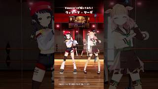 ライブver.「ウィマーマ・サーガ/しぐれうい(9)vs.しぐれうい(16)」2人で踊ってみた🍼 #3D #dance #Shorts【桐谷