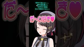 だ～い好き【ホロライブ切り抜き/Hololive】#vtuber #shorts #さくらみこ #大空スバル