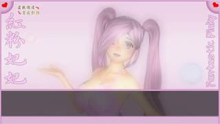 Casting 1 試鏡 1 --- 紅粉之夢幻 - Pinky Dream Virtual Youtuber