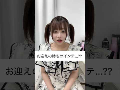 ツインテールの母親はヤバい!?ってコメントがかなり来るけど⋯ツインテ好きだからTPOは弁えつつ、これからも楽しみます💓