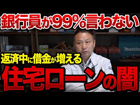 営業マンが絶対に言わない住宅ローンの落とし穴TOP7
